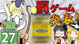 【豆腐生活 #27】ついにバツゲーム発表！ 博士たちは無事に豆腐生活をクリアできるのか!?【マイクラ】【ゆっくり実況】