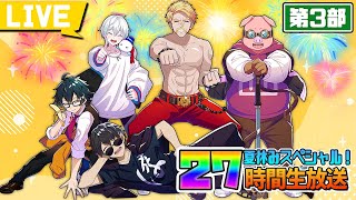 【マイクラ】ドズル社27時間生放送〜夏休みスペシャル！〜【おんりー視点】【第３部】