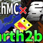 【マイクラ】2B2TとEarthMCが合わさった神鯖が正式リリース!!さっそく参加したらヤバすぎた!!-マインクラフト【Minecraft】【Earth2B2T】