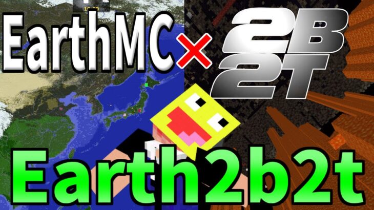 【マイクラ】2B2TとEarthMCが合わさった神鯖が正式リリース!!さっそく参加したらヤバすぎた!!-マインクラフト【Minecraft】【Earth2B2T】