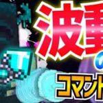 【コマンド2つ】波動の杖⁉️ウォーデンの魔法の杖を作ろう‼️超最強&超簡単‼️【マイクラ統合版】※SwitchやPS4など対応