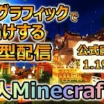 【参加型マイクラ】最高グラフィック30人MInecraft実況【マインクラフト/Minecraft】影MOD 1.19対応