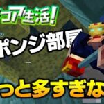 【マイクラ】#34 スポンジ部屋多すぎ！これは最大値か！？海底神殿攻略と水抜き下準備 ハードコア生活！