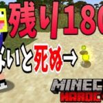 【マイクラ】経験値を得ないと3分で死ぬ世界でハードコアしたらヤバすぎた!!!マインクラフト【Minecraft】