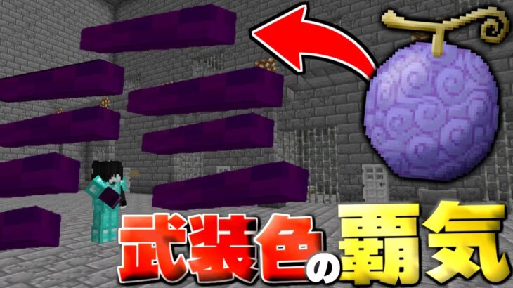 プリズンクラフト #4 看守のゴムゴムの実が強すぎる【まいくら】【マインクラフト】