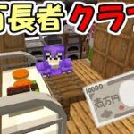 【マインクラフト】#4 億万長者クラフト【マイクラ】