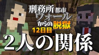 【マイクラ脱獄4】「相変わらずだな」刑務所都市ウォールからの脱獄12日目!【ゆっくり実況】