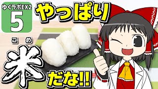 【豆腐生活 #5】お米のごはんを食べなきゃ、もう耐えられなかったゆっくり実況者の末路とは？【マイクラ】【ゆっくり実況】