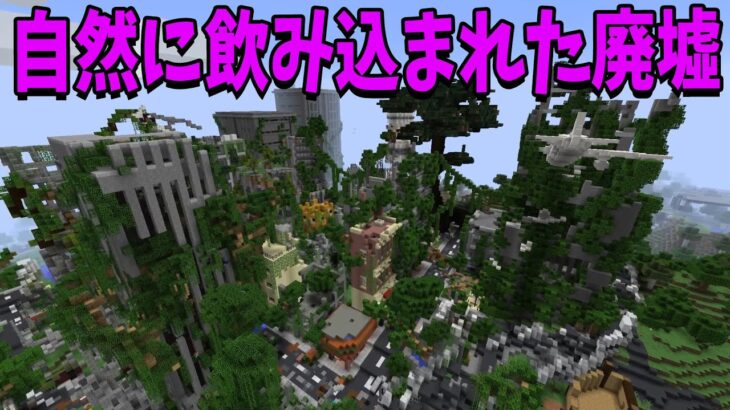 50人で巨大な廃墟都市作ってみた結果ゲームに出てくるような都市になった – マインクラフト【KUN】