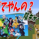 カラフルピーチコラボ（ガチ）50人クラフトとマジでやります – マインクラフト【KUN】