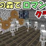 【マインクラフト】#6 黄昏の森でロマン歯車工業化クラフト【マイクラ】