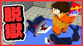 処刑される前に超怖い刑務所から脱獄しろ！『6日目 バルス刑務所』【 マイクラ / Minecraft 】