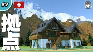 【マインクラフト】山岳に拠点を建築します！スイスの高原風 #7【統合版(BE)】