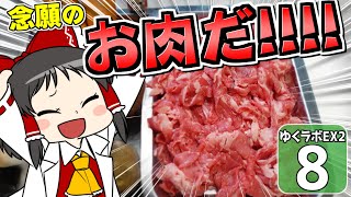 【豆腐生活 #8】もう我慢できねえ！ 肉を食わせてもらう！！！【マイクラ】【ゆっくり実況】