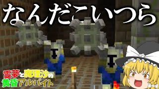 【マイクラ】霊夢と魔理沙の黄昏アルバイト – 8日目【ゆっくり実況】