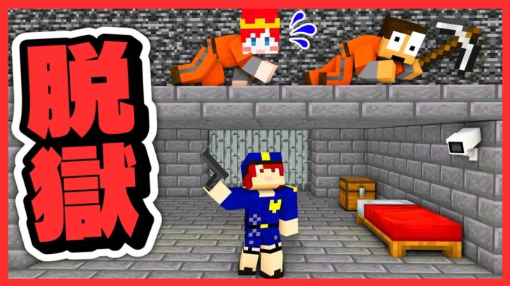 超怖い看守にバレないように刑務所から脱獄しろ!!😱💨 『8日目 バルス刑務所』【 マイクラ / Minecraft 】