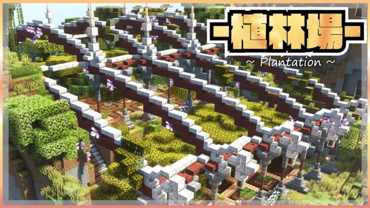 【マイクラ】山の上に”植林場”を作ったんだけどサムネ撮影に困りました |らなクラⅢ #9【マインクラフト 実況】