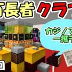 【マインクラフト】#9 億万長者クラフト【マイクラ】