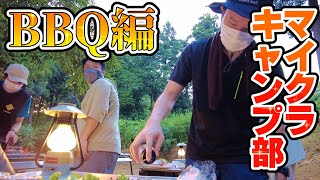 【マイクラキャンプ部】思いっきり夏を満喫する男たち【BBQ編】