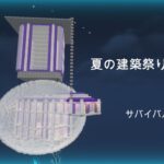 Chirakuma World　サバイバル編＃27　～夏の建築祭り・その２！～　 【Minecraft 19.1】