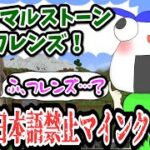 現役JDのみこちゃんと日本語禁止マインクラフトで建築したかった…