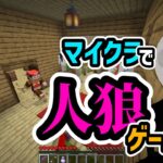 参加勢マイクラ人狼、色々とカオス過ぎた – マインクラフト【KUN】