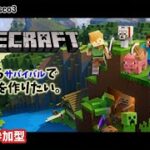 参加型 LIVE配信【 マイクラ / マインクラフト / Minecraft 】統合版　れどわーるど