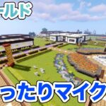 【マイクラ】LIVE：まったりマインクラフト！建築か土地造成しましょう！（響ワールド238）