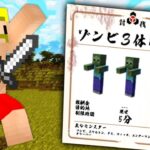 【マイクラ】MOB討伐の依頼がくる世界でサバイバル！