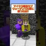 マイクラ最強MOBウォーデン100体に勝つ方法😈【マイクラ/マインクラフト】