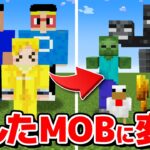 【マイクラ】倒したMOBに変身できる世界でエンドラ討伐！勘違いから大事件発生www