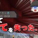 …返せよ！！俺のデータ！！！！！【ゆっくり実況】【マインクラフト】【ポケモンMOD】