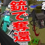 最強の寄生虫MODの異常に強いMOBを銃で50人が討伐します – マインクラフト【KUN】