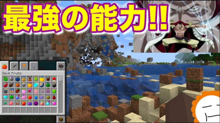 新ワンピースmodで遊んでみた マイクラmod Minecraft Summary マイクラ動画