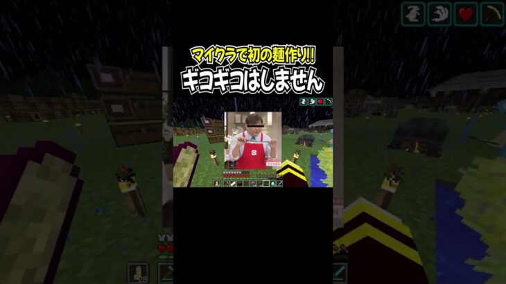 【マインクラフト】マイクラで初のうどん作り‼一度刃が入ったらギコギコはしません【いまさら始めるMOD生活/桜MOD編】＃3　#Shorts