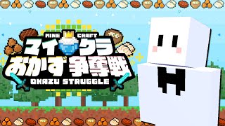 【マイクラ】おかず争奪戦！助っ人参加【MSSP＆らっだぁさんと】