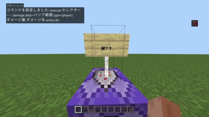 自分にバリアを張れるコマンド紹介！[マインクラフト] [Minecraft] [コマンド]