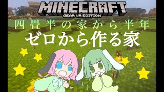 【マインクラフト】癒される本格木の家をゼロから作る【Minecraft】 初見さんも歓迎  初見プレイ ゲーム実況 女性実況 のんびり 作業 寝落ち 作業音 ながら聞き 雑談 ラジオ感覚