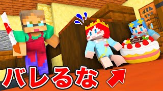 保育園の先生にバレずにお菓子を盗め！👨‍🏭🥞 【 マイクラ / Minecraft 】