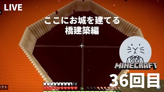 【Minecraft】初心者がネザー建築をのんびり生配信やっていく【ゲーム実況】マイクラ