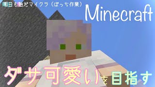 【マイクラ】ぼっちで暖かい海の拠点作り【Minecraft】