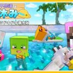 【マイクラアニメ】第３話 : ハラハラドキドキ海水浴～🍉たまと不思議な夏休み👒～【マインクラフ ト / Minecraft】【たまちゃん】