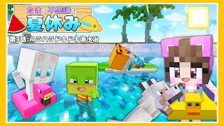 【マイクラアニメ】第３話 : ハラハラドキドキ海水浴～🍉たまと不思議な夏休み👒～【マインクラフ ト / Minecraft】【たまちゃん】