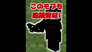 ピリジャーが建築資材である理由【マイクラ】【Minecraft】