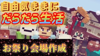 【参加型】建築しまくろうぜ★【Minecraft】統合版