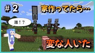 田中、家作ってたら変なおじさんに襲われる。【Minecraft/マイクラ】