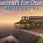 ［Minecraft］毎日マインクラフト -Day 920- 海沿いの建物の建築準備2