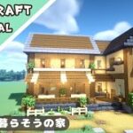 【マイクラ】マルチで楽しいシンプルな家の作り方！みんなのサバイバルベース【マインクラフト】Minecraft How to Build a Cute House