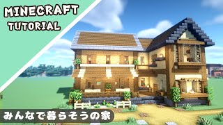 【マイクラ】マルチで楽しいシンプルな家の作り方！みんなのサバイバルベース【マインクラフト】Minecraft How to Build a Cute House