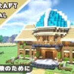 【マイクラ】２人でも使えるドーム屋根がおしゃれな家の作り方【マインクラフト】Minecraft How to Build a Cute House